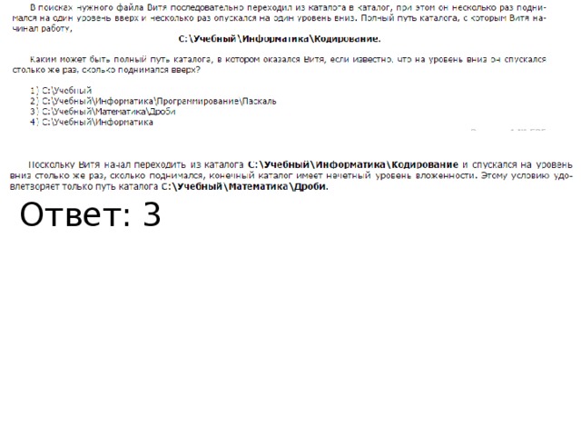 Ответ: 3 