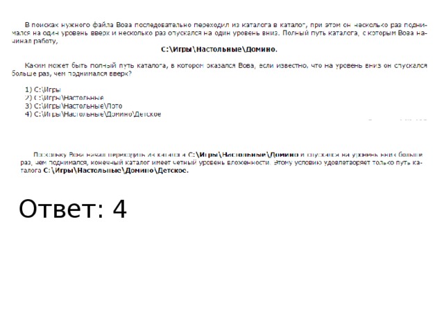 Ответ: 4 