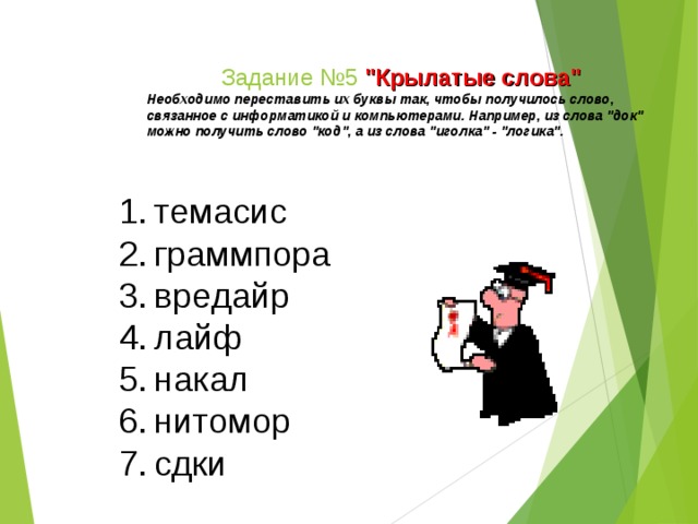Задание №5 