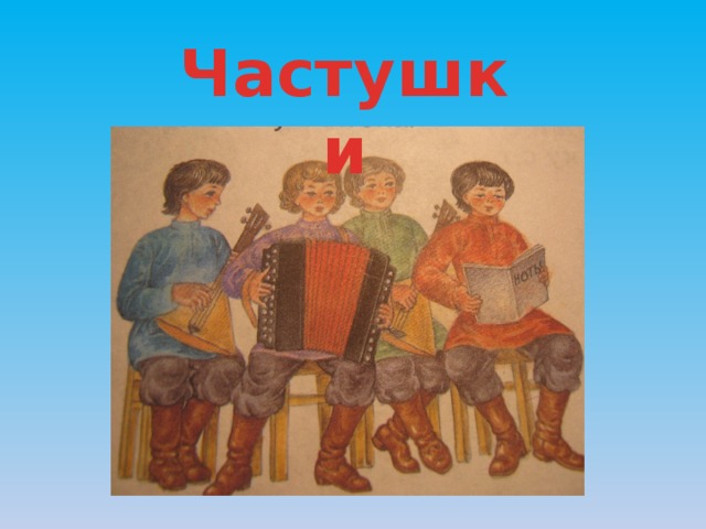 Пожалуйста , В сырую погоду заворачивайте меня в бумагу, потому, что такая погода мне вредна. Помогите мне остаться свежей и чистой, а я помогу вам быть счастливыми! 