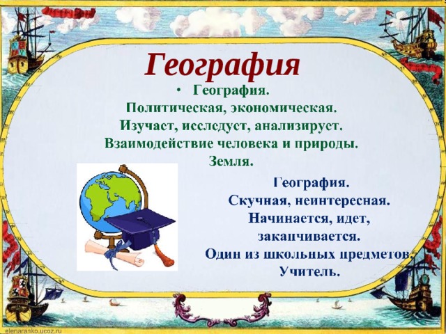  География 