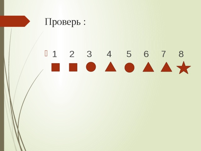 Проверь :   1 2 3 4 5 6 7 8 