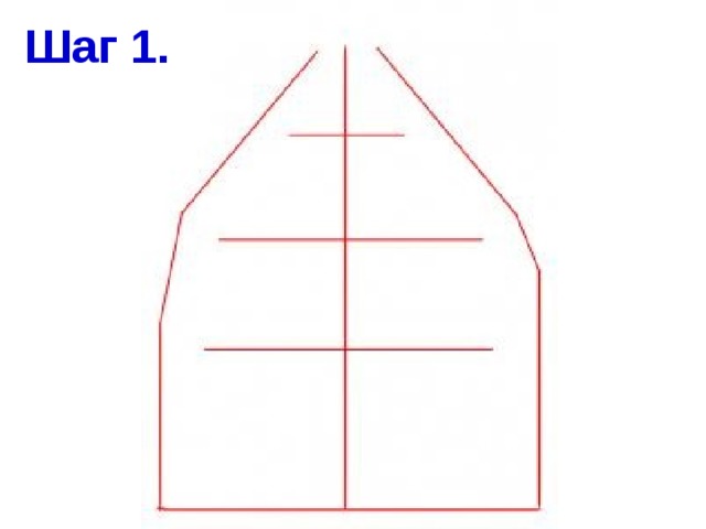 Шаг 1. 