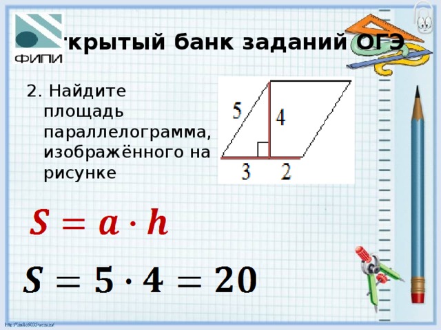 Открытый банк заданий ОГЭ 2. Найдите площадь параллелограмма, изображённого на рисунке 