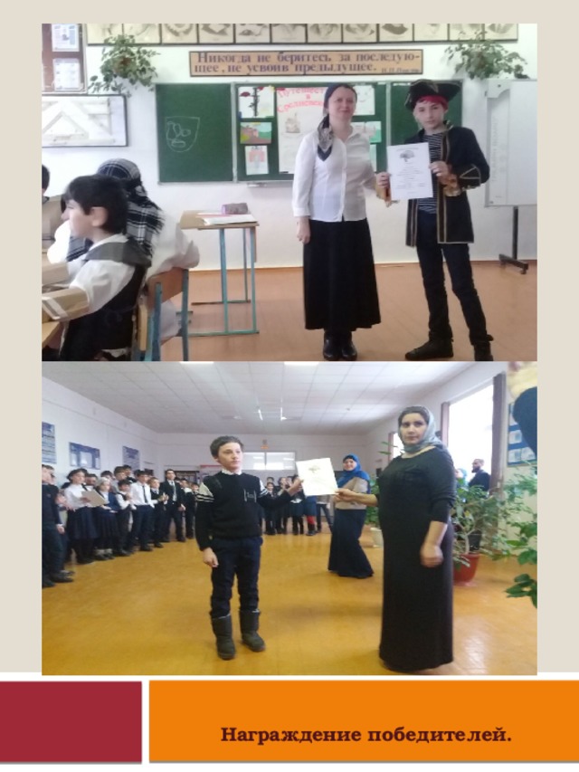 Награждение победителей.  