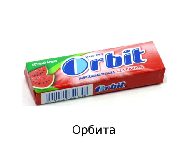 Орбита 