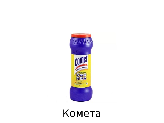 Комета 