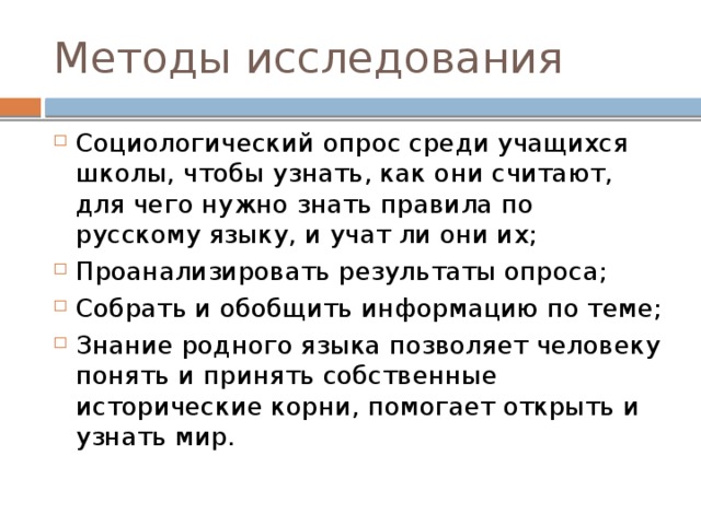 Методы исследования