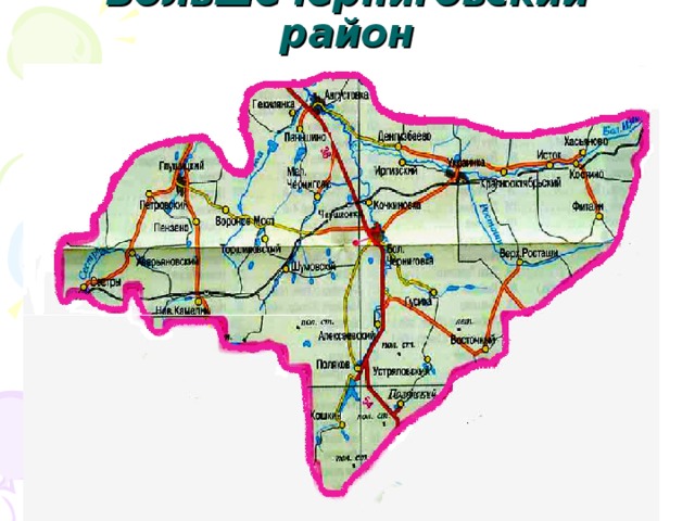 Большечерниговский район