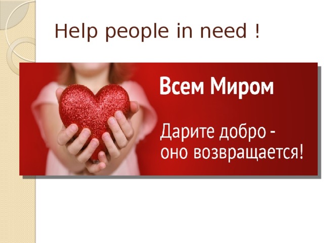 Help people in need ! 