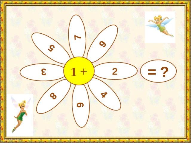 9 7 5 8 4 3 6 1 + = ? 2 