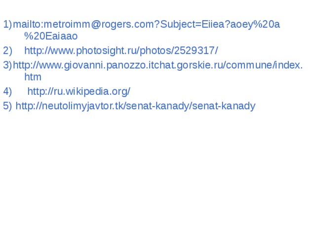 1)mailto:metroimm@rogers.com?Subject=Eiiea?aoey%20a%20Eaiaao http://www.photosight.ru/photos/2529317/ 3)http://www.giovanni.panozzo.itchat.gorskie.ru/commune/index.htm 4) http://ru.wikipedia.org/ 5) http://neutolimyjavtor.tk/senat-kanady/senat-kanady 