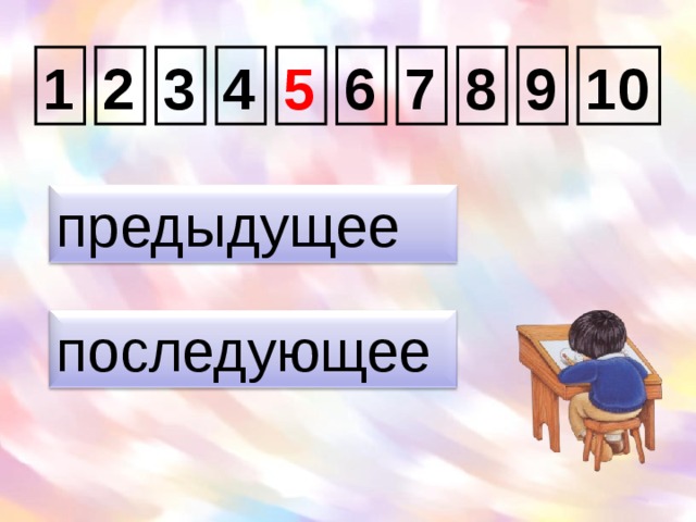 1 7 3 9 8 10 2 6 5 4 предыдущее последующее Соседи числа 20 20 