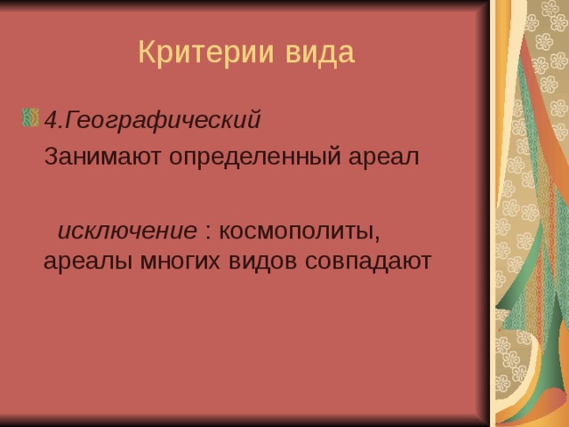 4.Географический  исключение 