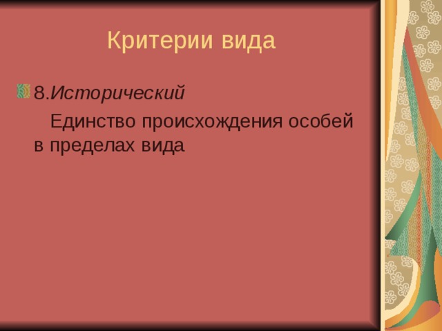 Исторический 