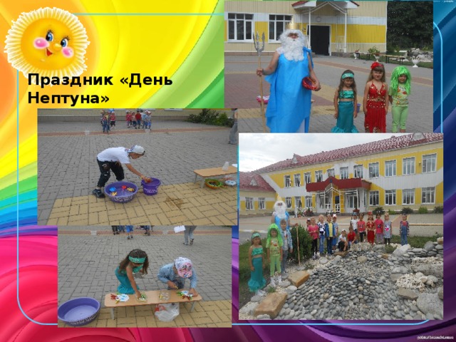 Праздник «День Нептуна» 