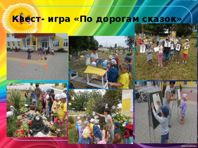 Квест- игра «По дорогам сказок» 