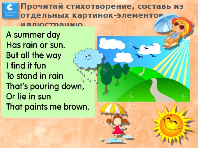 Прочитай стихотворение, составь из отдельных картинок-элементов иллюстрацию. Для выполнения задания требуются картинки на магнитах.  