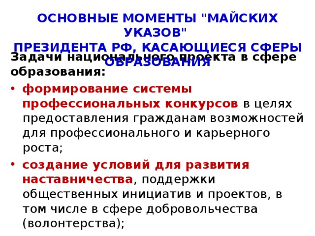 ОСНОВНЫЕ МОМЕНТЫ 