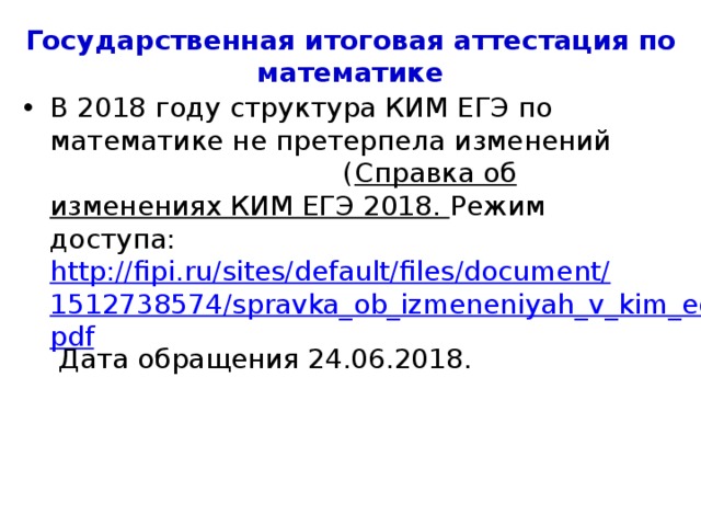 Организационные аспекты обучения математике  в общеобразовательных организациях ВАЖНО: При заказе учебников за средства региона следует учесть, что замена производится не ровно через 5 лет, а по мере физического износа не ранее чем через пять лет после предыдущей закупки. 