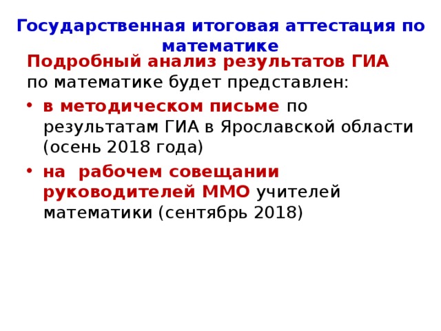 ЕГЭ по математике (профиль) Справляемость с заданиями выпускников, набравших 60-80 баллов Номера заданий (Математика) 