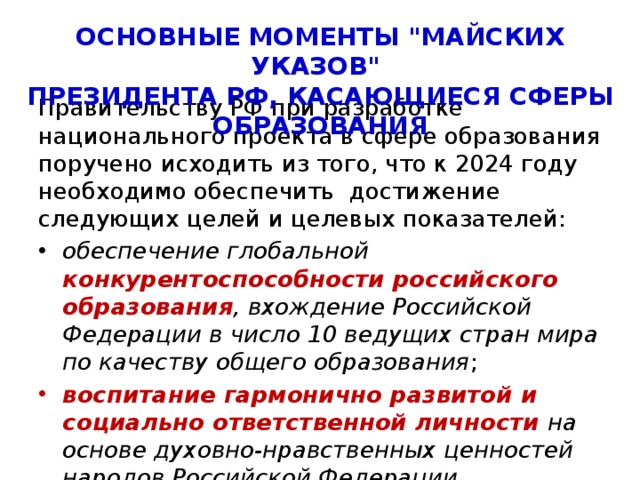 ОСНОВНЫЕ МОМЕНТЫ 
