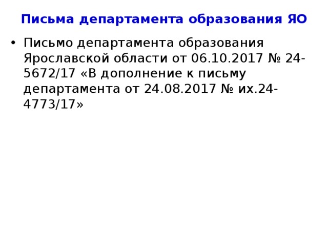 Материалы по аттестации Справка об изменениях КИМ ЕГЭ 2018. Режим доступа: http://fipi.ru/sites/default/files/document/1512738574/spravka_ob_izmeneniyah_v_kim_ege.pdf Дата обращения 24.06.2018. Справка об изменениях КИМ ОГЭ 2018. Режим доступа: http://fipi.ru/sites/default/files/document/1512738535/spravka_ob_izmeneniyah_v_kim_oge.pdf Дата обращения 24.06.2018. Ященко И.В. Методические рекомендации для учителей, подготовленные на основе анализа типичных ошибок участников ЕГЭ 2017 года по математике [Электронный документ] // Ященко И.В., Семенов А.В., Высоцкий  И.Р. Федеральный институт педагогических измерений. М.: 2017. 42 с. Режим доступа: http://fipi.ru/ege-i-gve-11/analiticheskie-i-metodicheskie-materialy . Всероссийские проверочные работы. Режим доступа: https://4vpr.ru/ Дата обращения 24.06.2018. 
