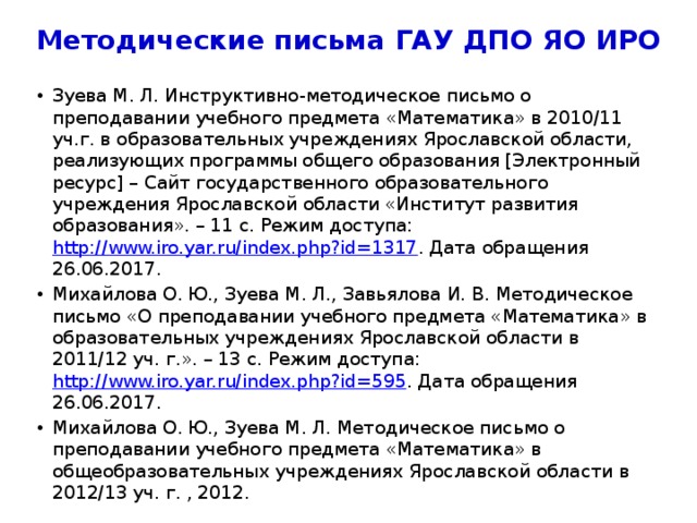 Письма департамента образования ЯО Письмо Департамента образования Ярославской области От 06.06.2018 № ИХ. 24-3473/18 «О направлении Межведомственного календаря массовых мероприятий на 2018 год» с приложением «Межведомственный календарь массовых мероприятий с участием обучающихся образовательных организаций, учреждений культуры, спорта и молодежной политики Ярославской области на 2018 год (с изменениями на 17 мая 2018 года). Утвержден Правительством Ярославской области 17 мая 2018 г.». 
