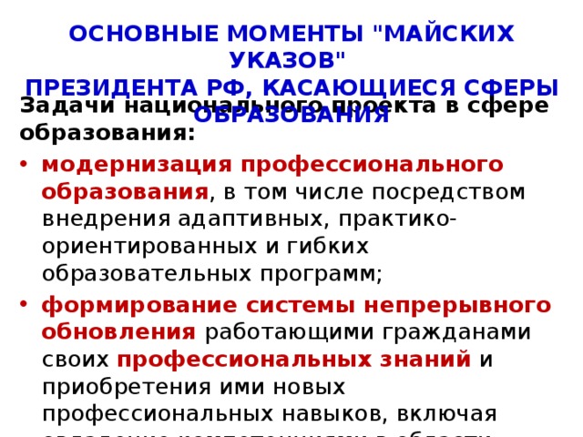 ОСНОВНЫЕ МОМЕНТЫ 