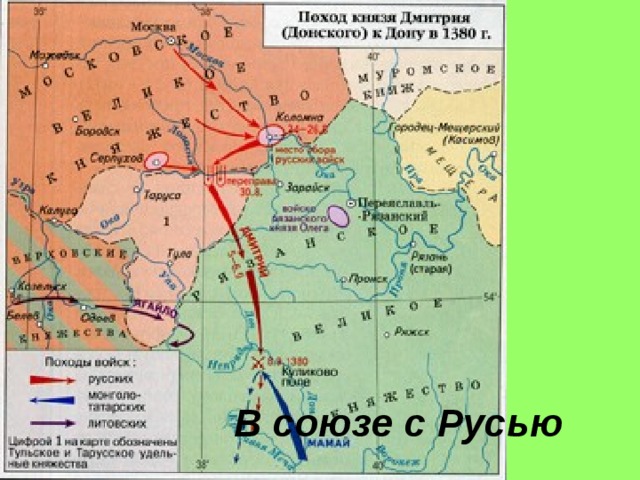 В союзе с Русью 