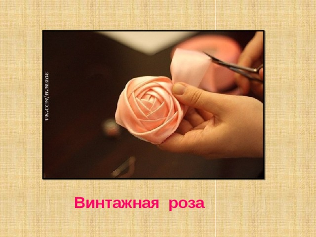 Винтажная роза 