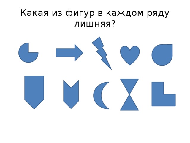 Какая из фигур в каждом ряду лишняя? 