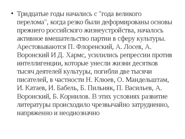 Тридцатые годы начались с 