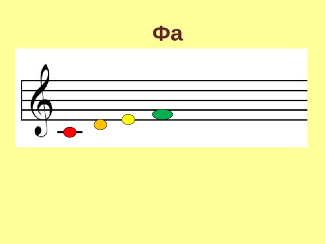 Фа 