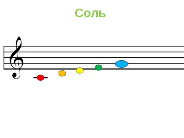 Соль 