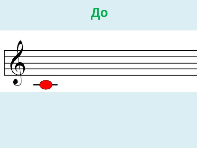 До 