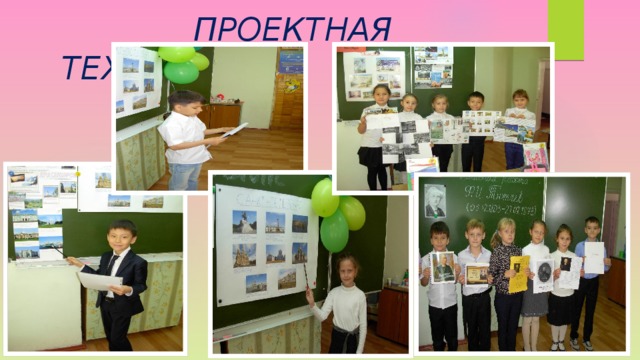  ПРОЕКТНАЯ ТЕХНОЛОГИЯ 