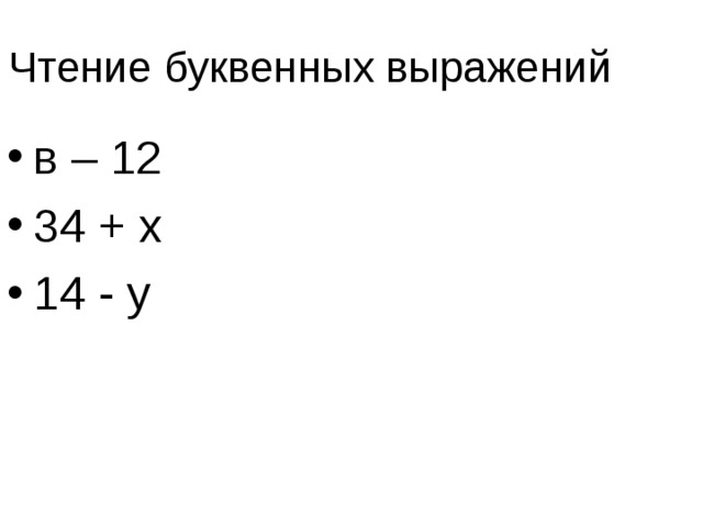 в – 12 34 + x 14 - y 