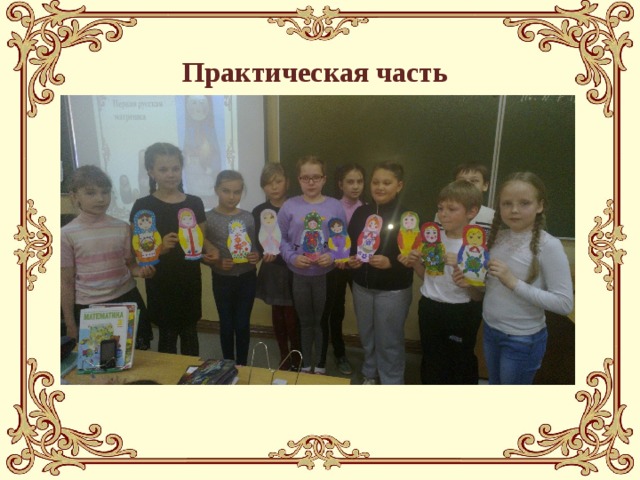 Практическая часть 