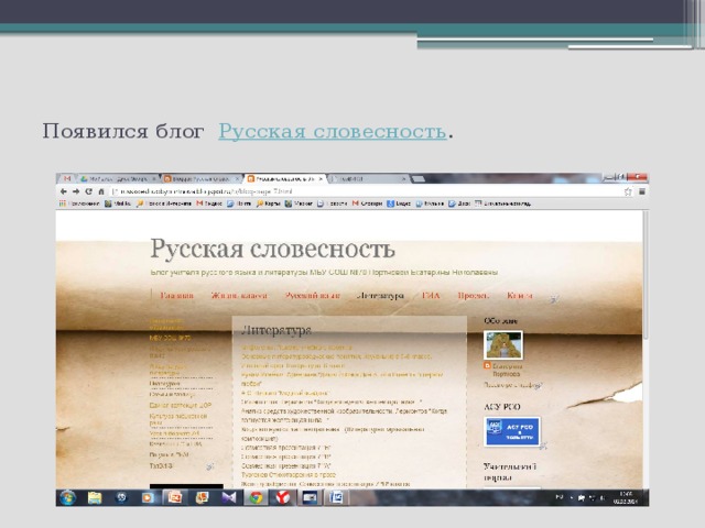  Появился блог Русская словесность .   