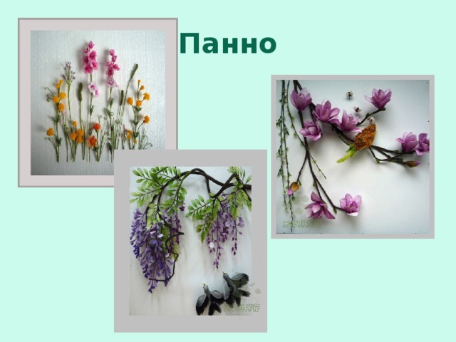 Панно 