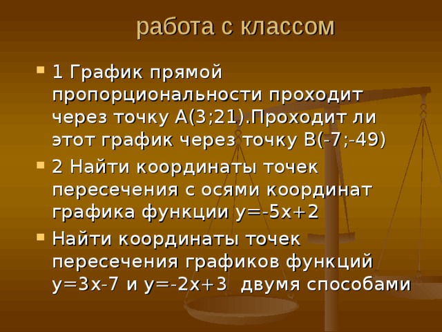  работа с классом 