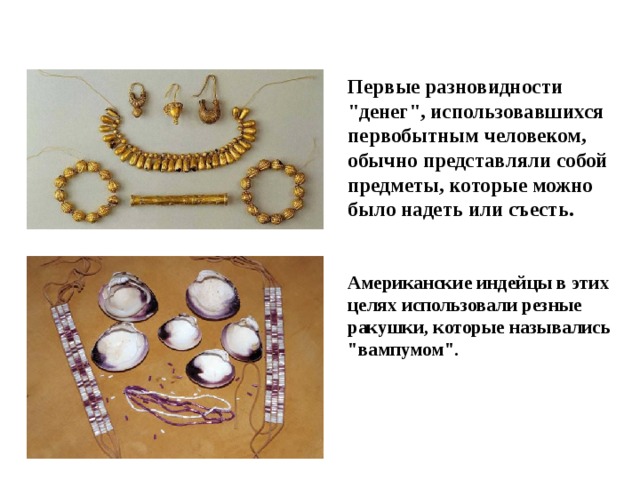 Первые разновидности 