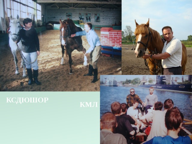 КСДЮШОР КМЛ 