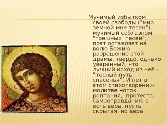  Мучимый избытком своей свободы (
