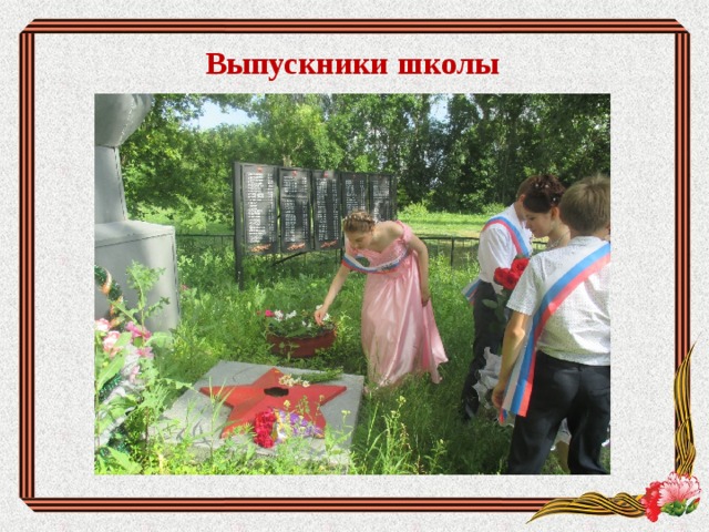 Выпускники школы 