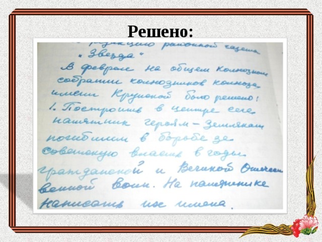 Решено: 