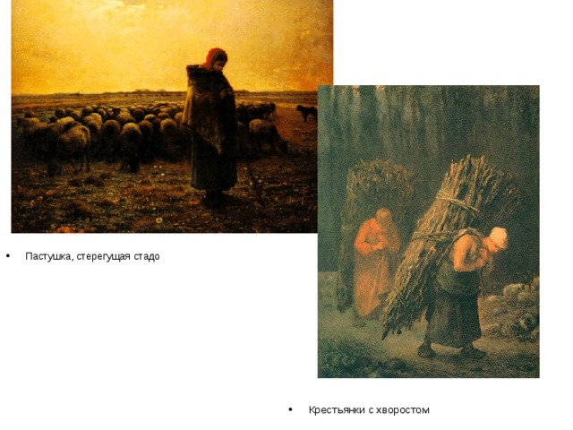 Пастушка, стерегущая стадо Крестьянки с хворостом 