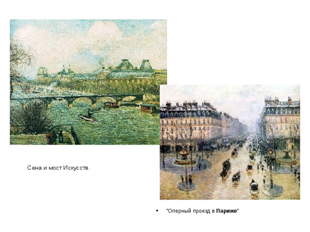 Сена и мост Искусств. 