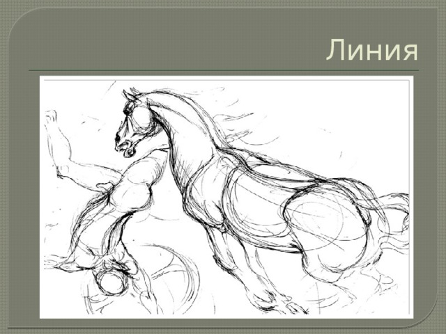 Линия 